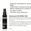 PHYSIA MAN ECOSPRAY DEODORANTE 100ML